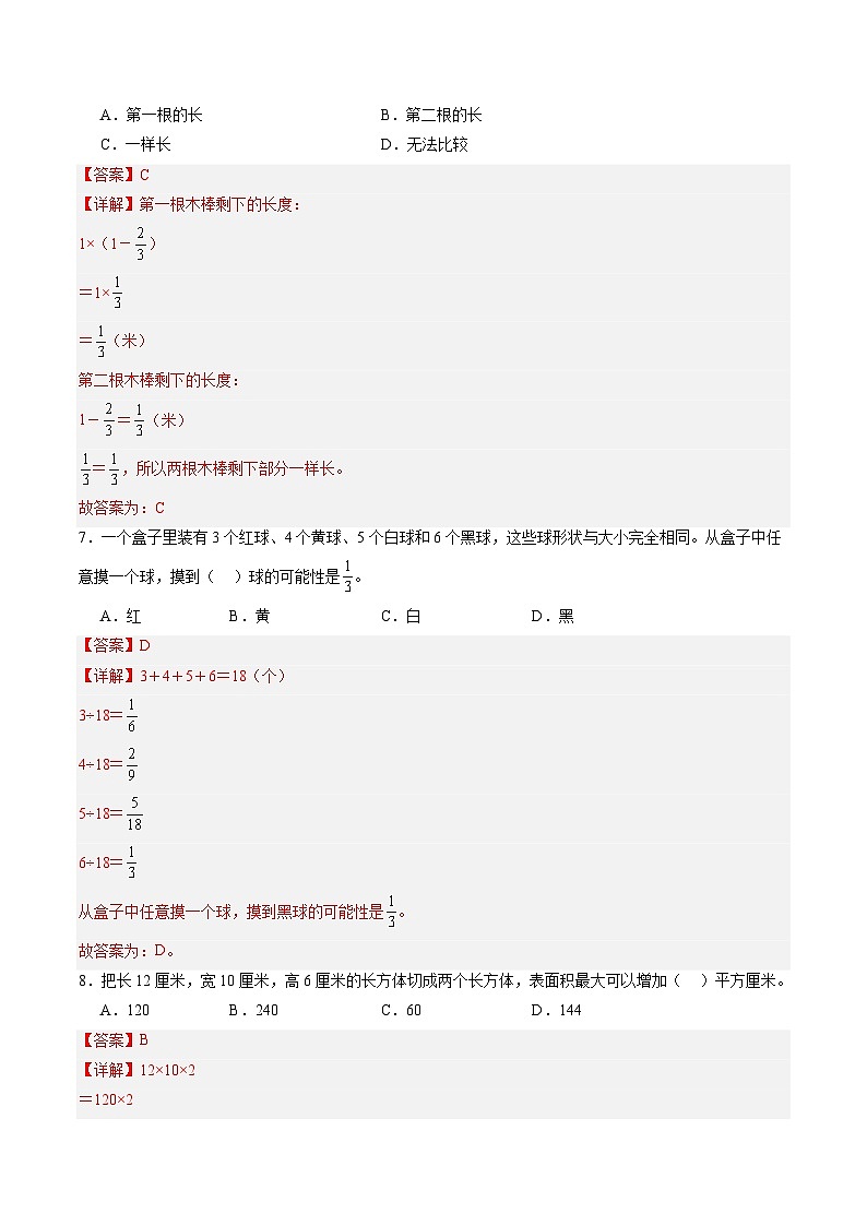 数学（解析版）第3页