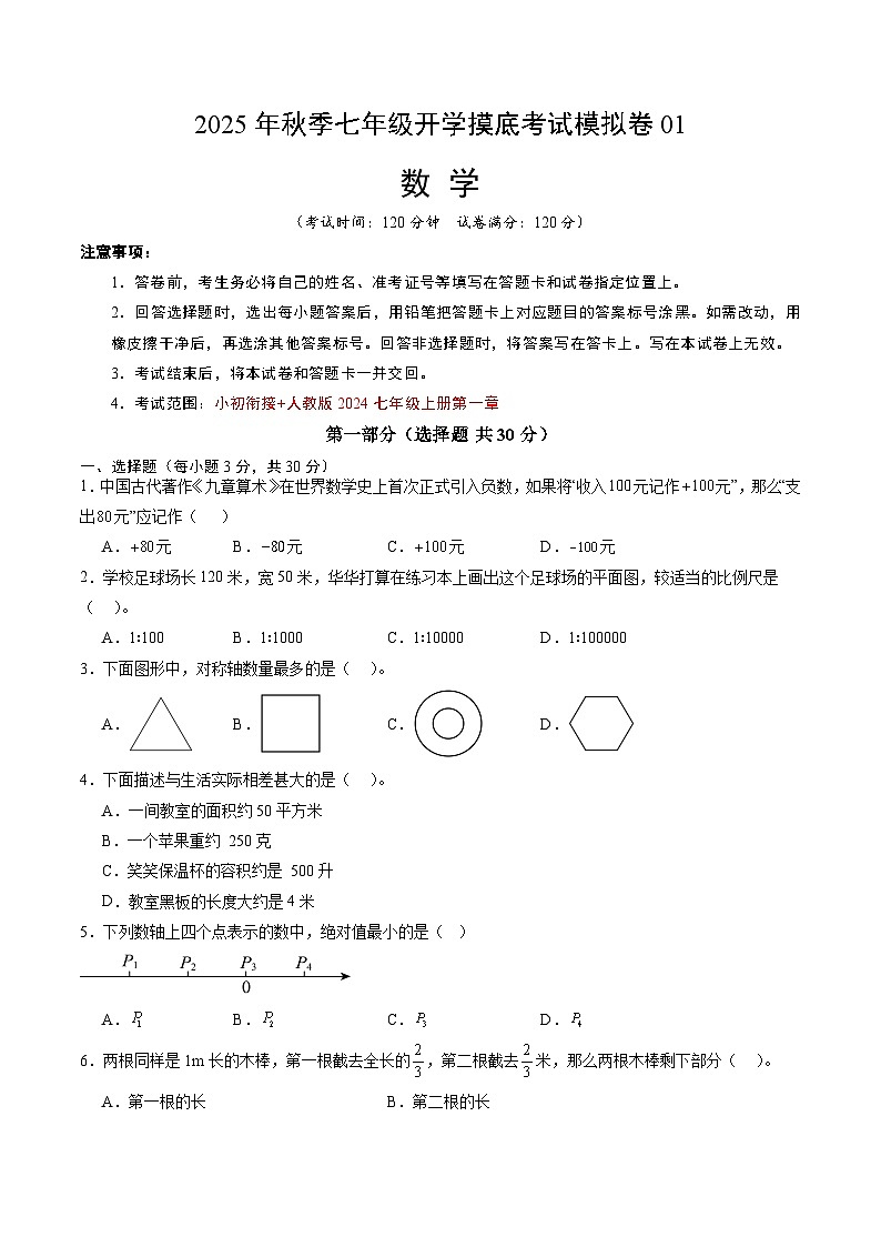 数学（考试版A4）第1页