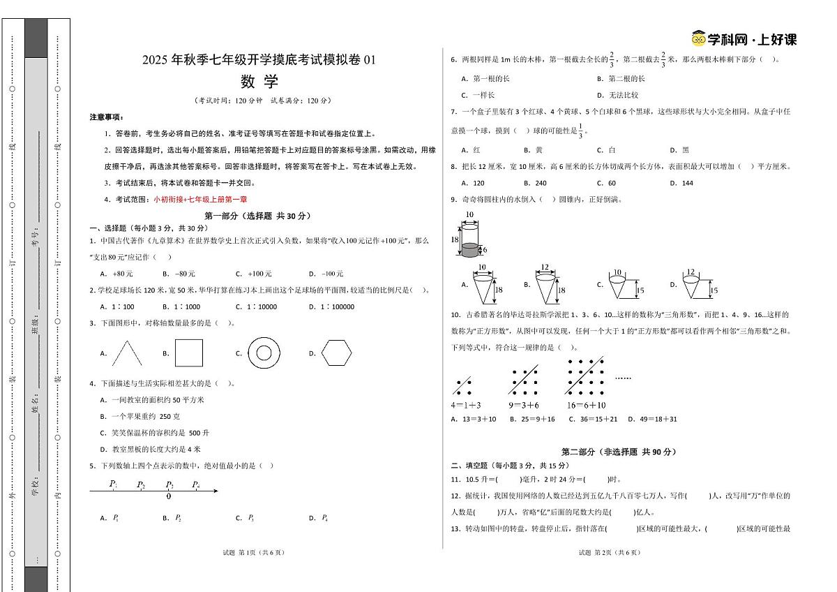 数学（考试版A3）第1页
