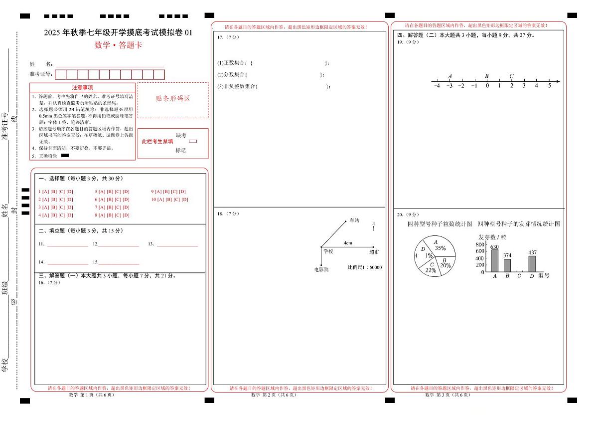 数学（答题卡）A3版第1页