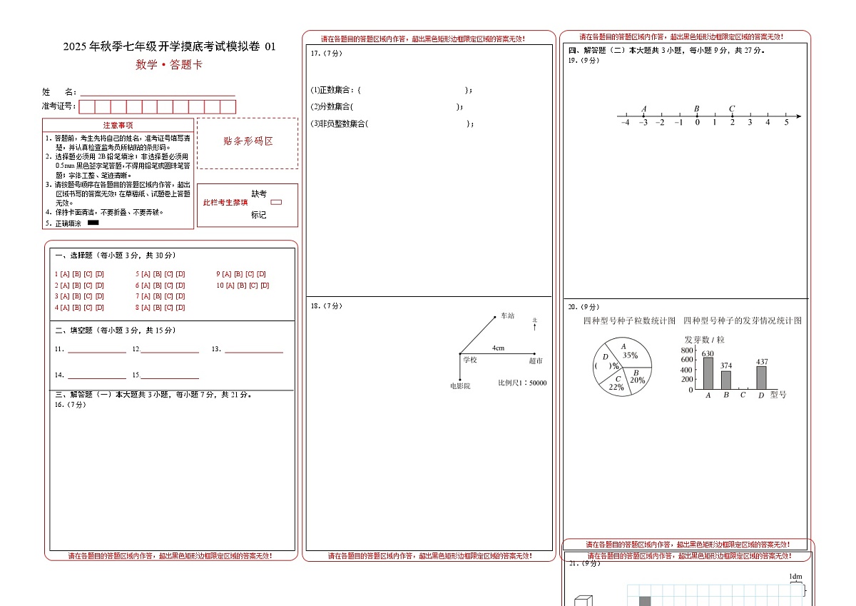 数学（答题卡）A3版第1页