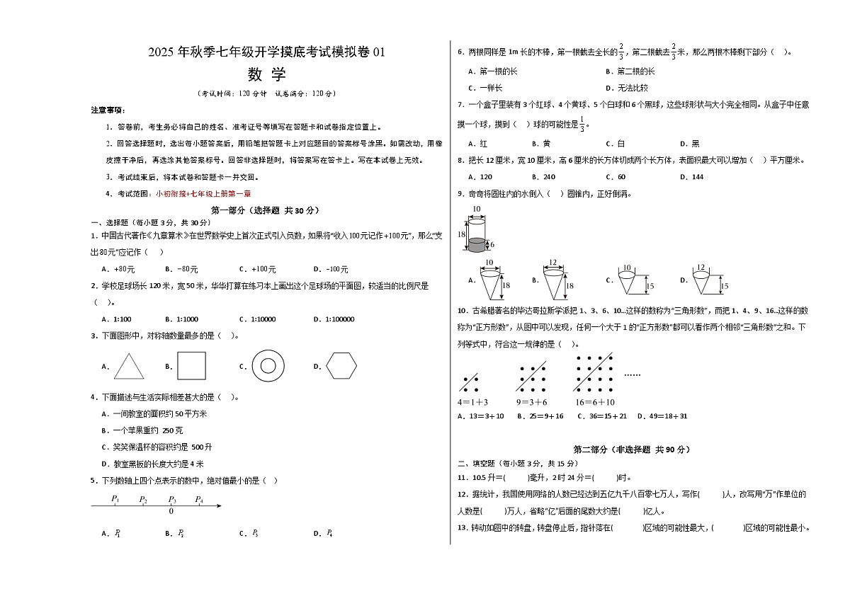数学（考试版A3）第1页