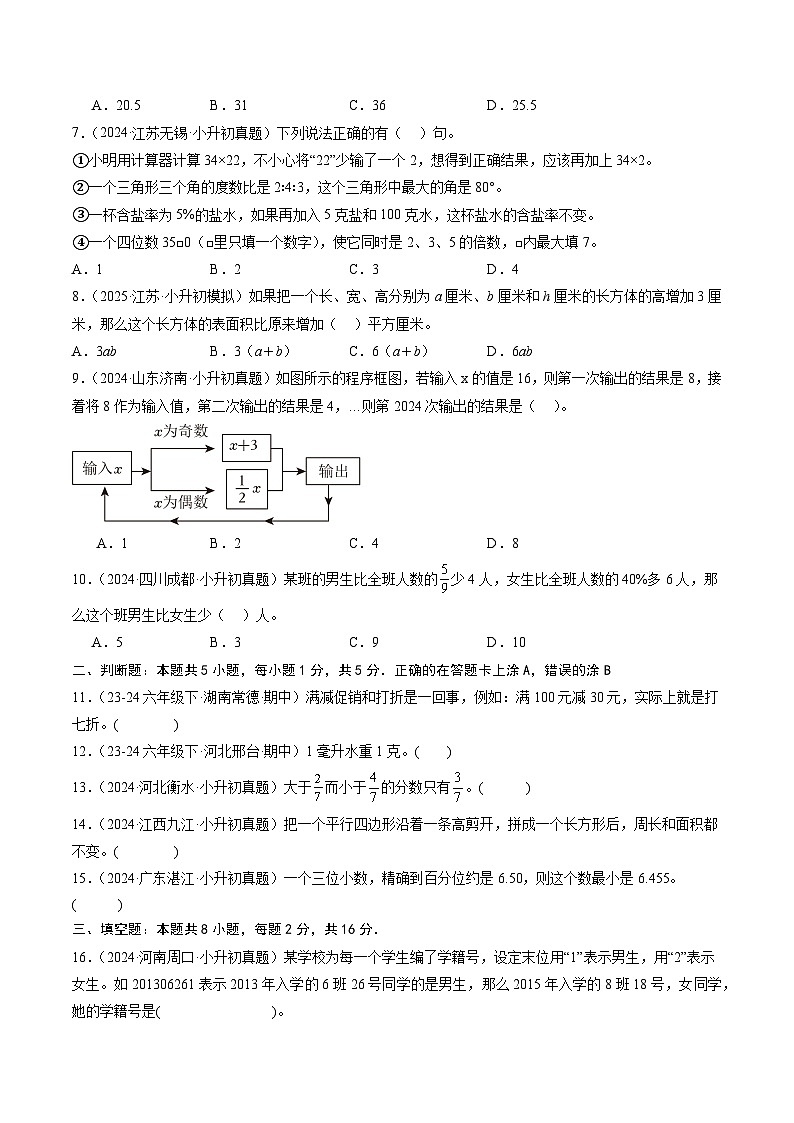2025年七年级数学秋季开学摸底考01（全国通用）A4原卷+全解全释 -2025第2页