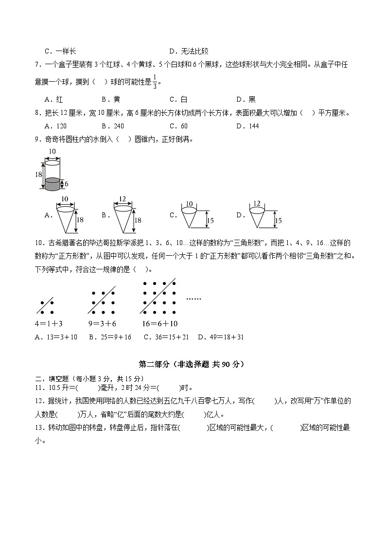 2025年七年级数学秋季开学摸底考01（广东专用）A3A4原卷+全解全释+答题卡 -2025第2页