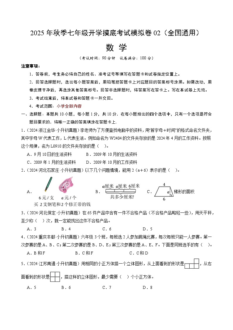 2025年七年级数学秋季开学摸底考02（全国通用）A4原卷+全解全释 -2025第1页