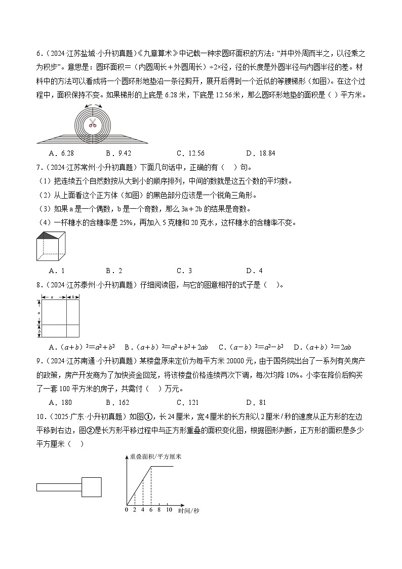 2025年七年级数学秋季开学摸底考02（全国通用）A4原卷+全解全释 -2025第2页