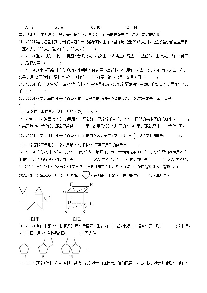 2025年七年级数学秋季开学摸底考02（全国通用）A4原卷+全解全释 -2025第3页