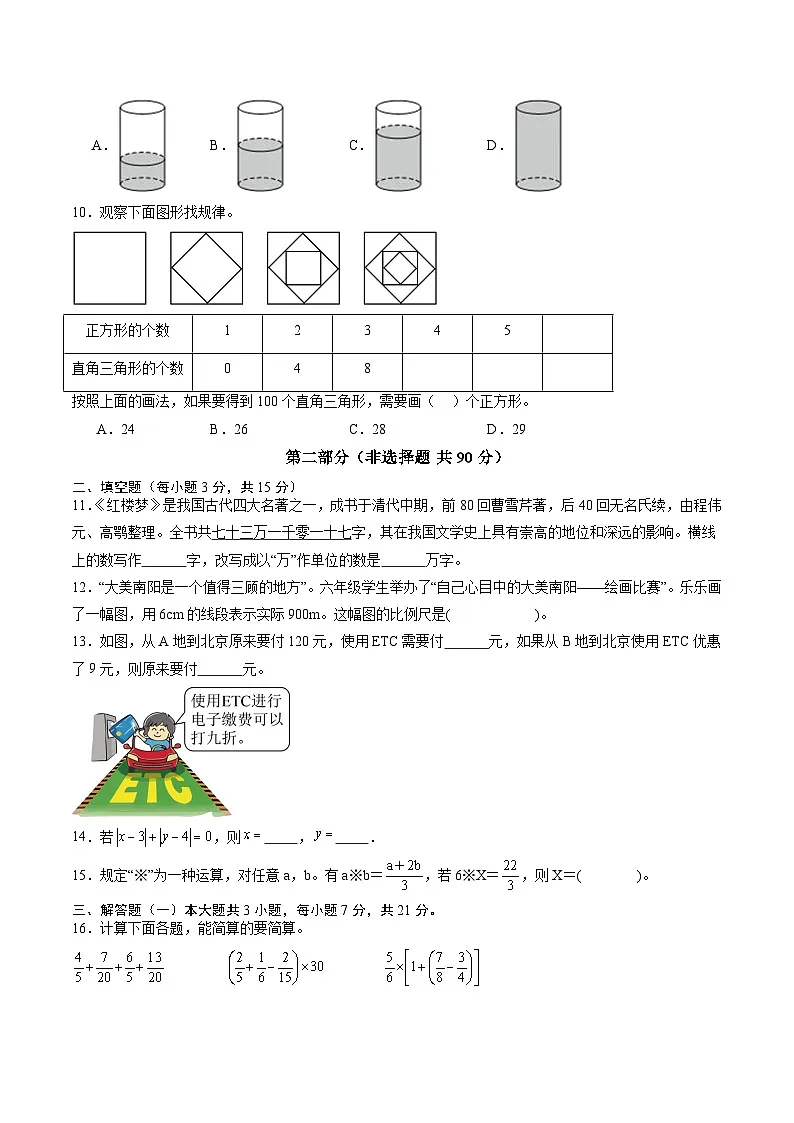 2025年七年级数学秋季开学摸底考02（广东专用）A4原卷+全解全释 -2025第3页