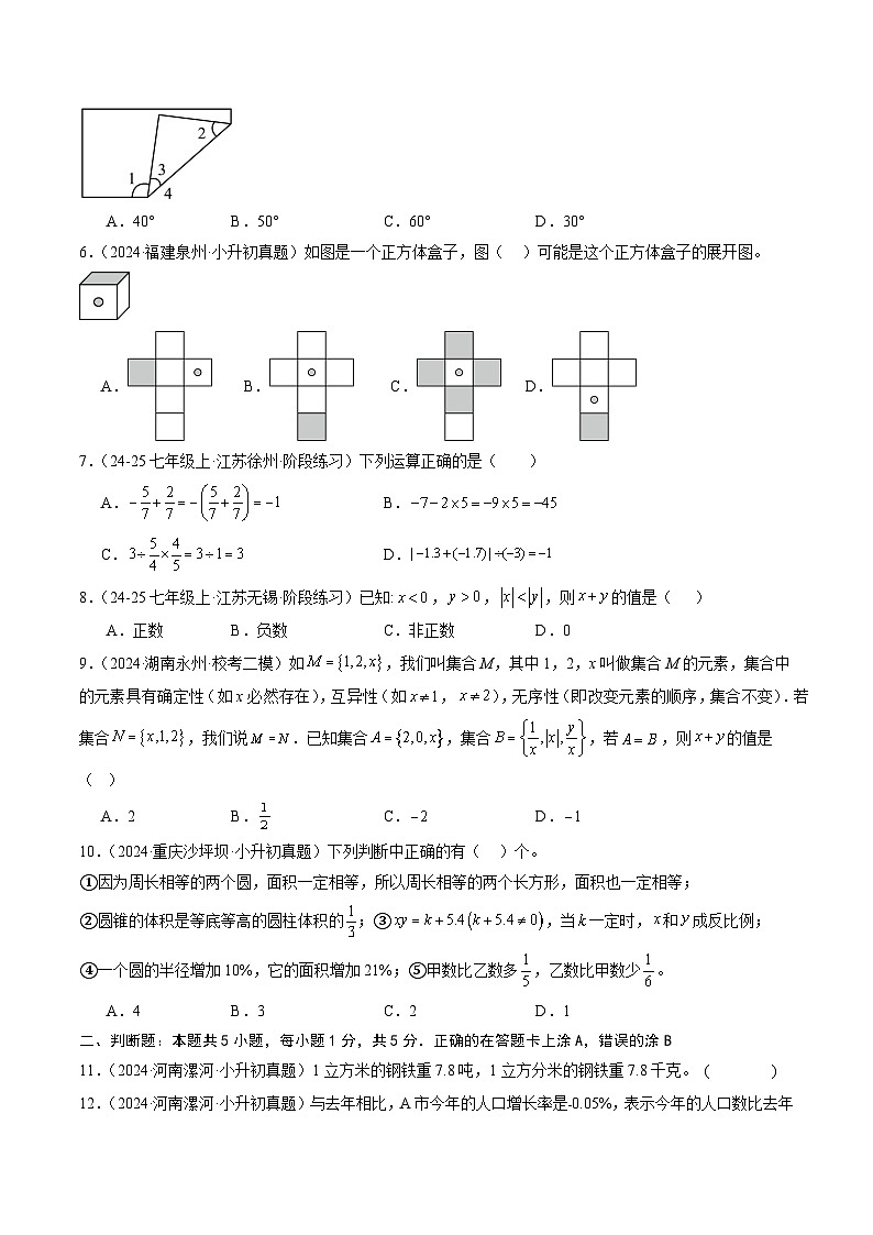 2025年七年级数学秋季开学摸底考03（全国通用）A4原卷+全解全释 -2025第2页