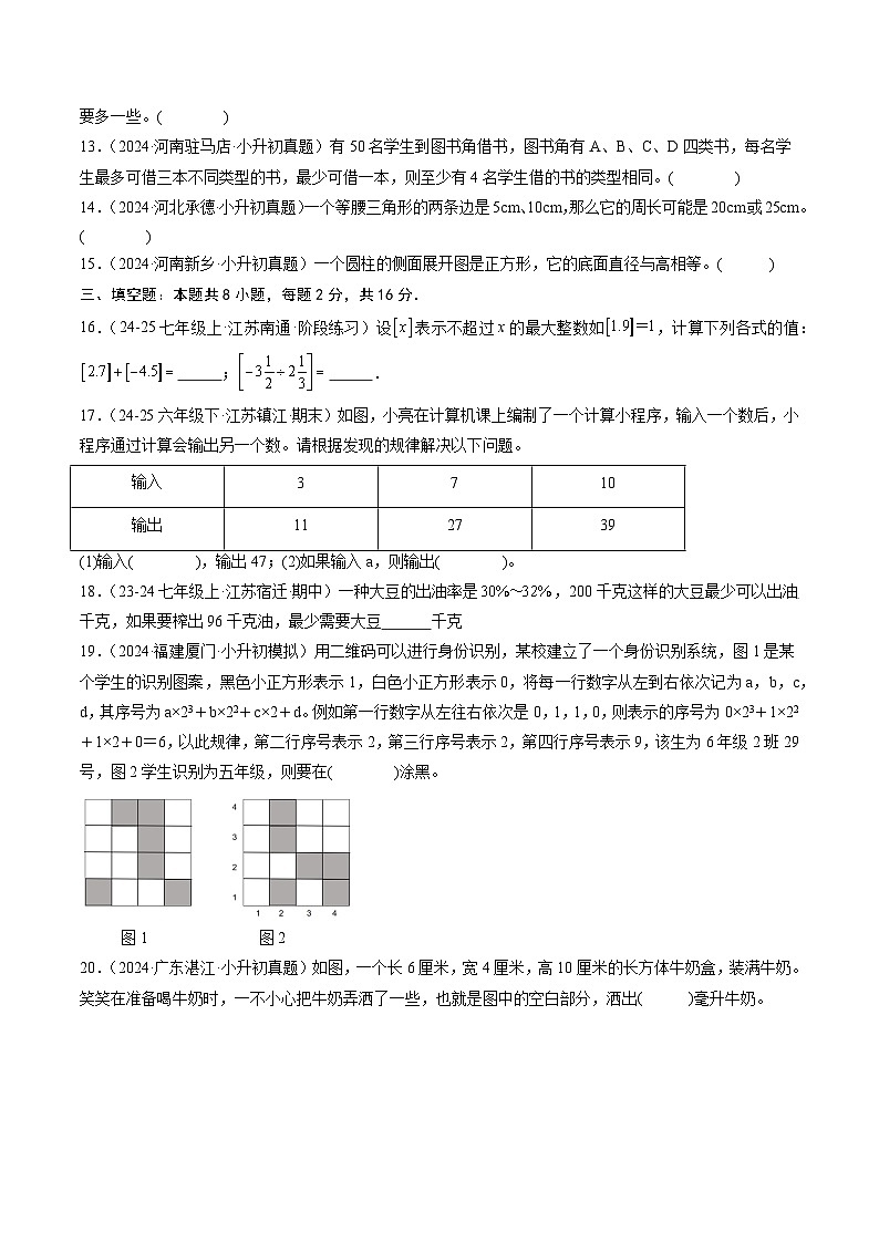 2025年七年级数学秋季开学摸底考03（全国通用）A4原卷+全解全释 -2025第3页