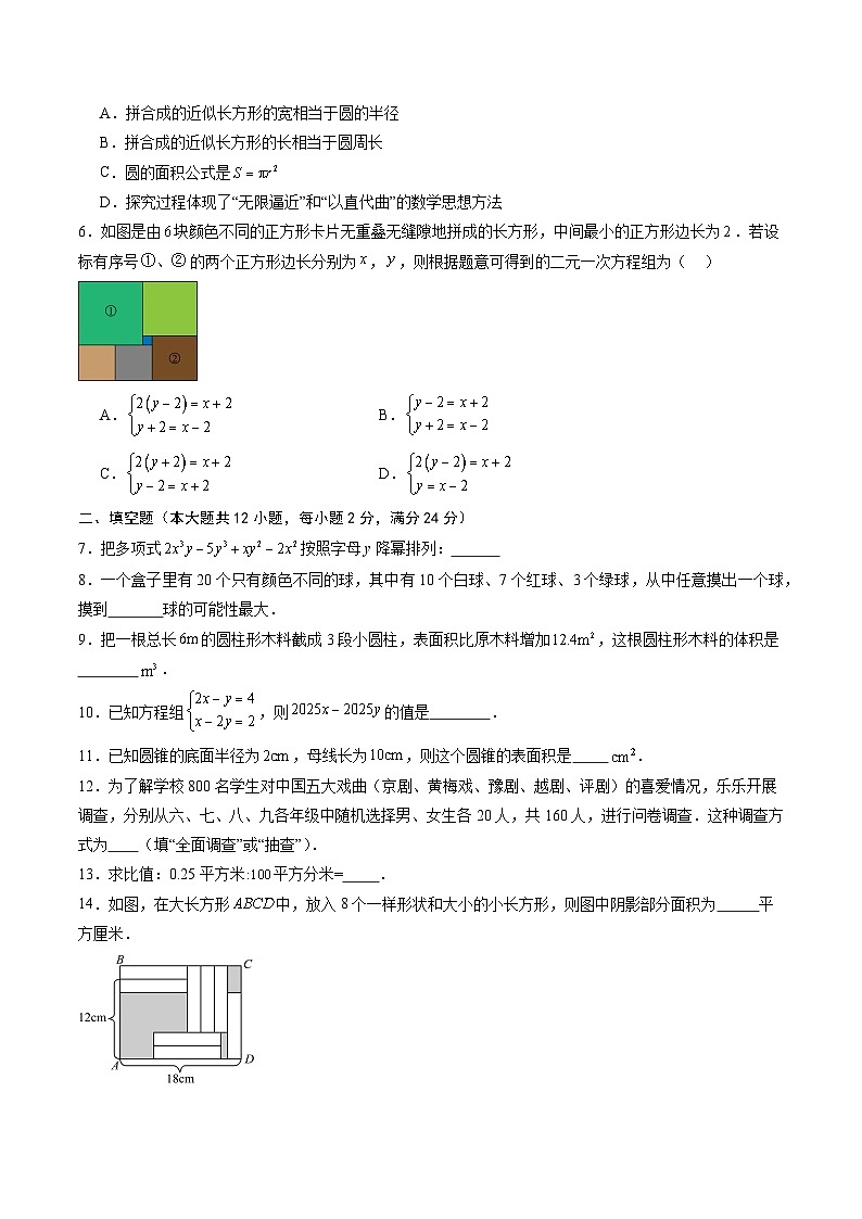 2025年七年级数学秋季开学摸底考（上海专用）A4原卷+全解全释 -2024 沪教版第2页