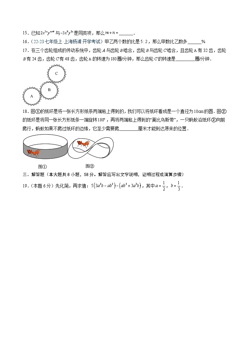 2025年七年级数学秋季开学摸底考（上海专用）A4原卷+全解全释 -2024 沪教版第3页