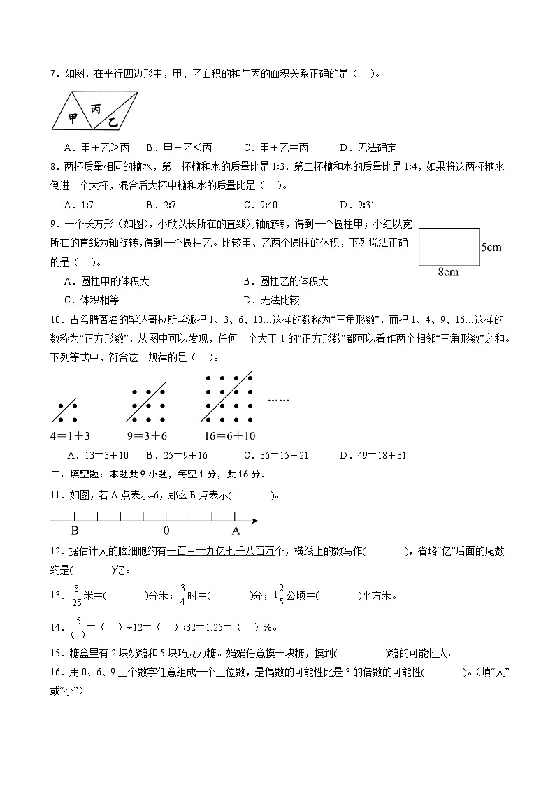2025年七年级数学秋季开学摸底考（人教版2024 山东专用）A4原卷+全解全释 -2025第2页