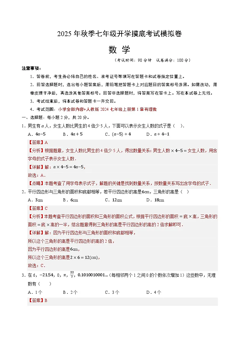 数学（解析版）第1页