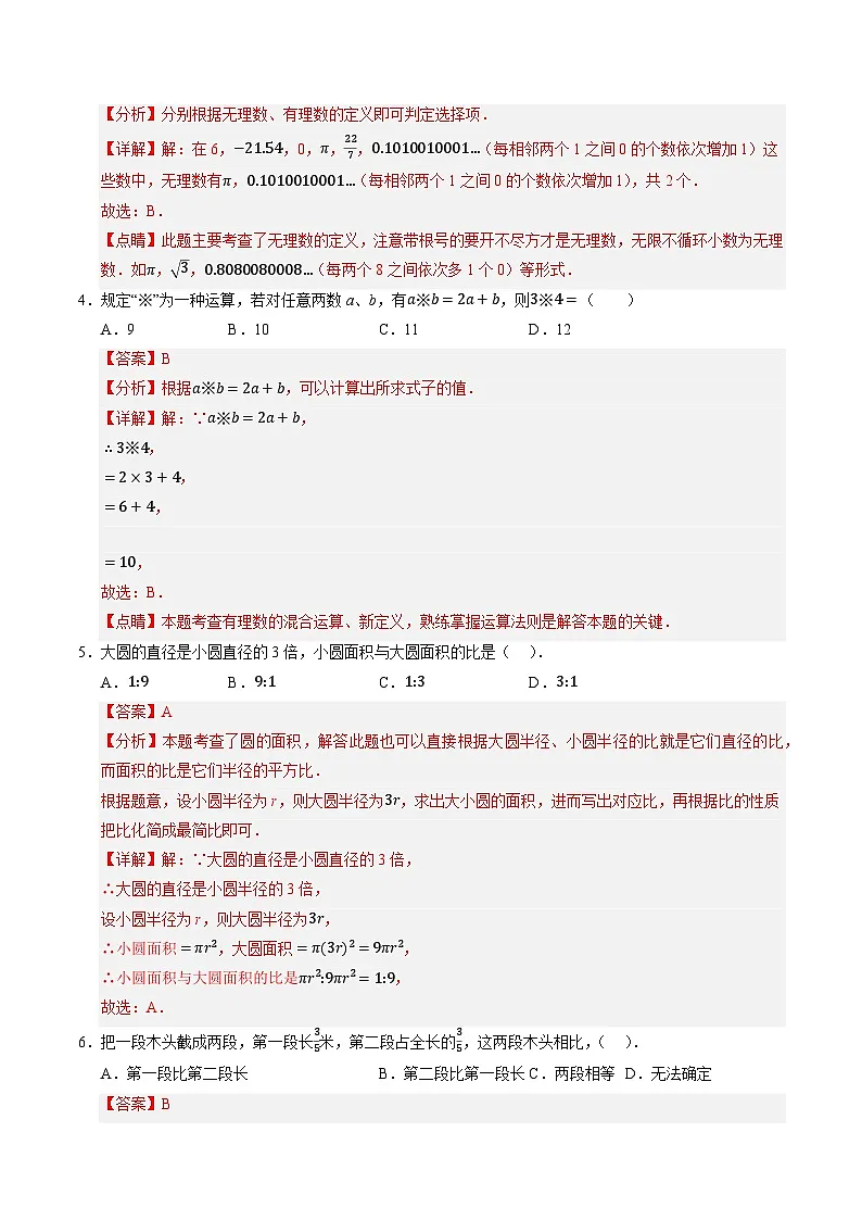 数学（解析版）第2页