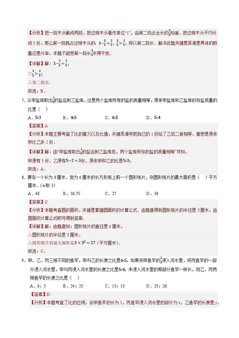 数学（解析版）第3页