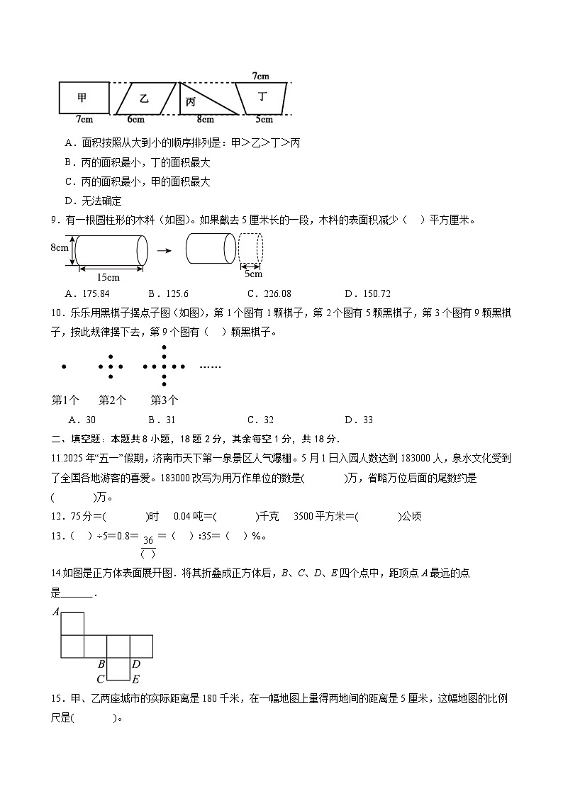 2025年七年级数学秋季开学摸底考（北师大版2024 山东专用）A4原卷+全解全释 -2025第2页