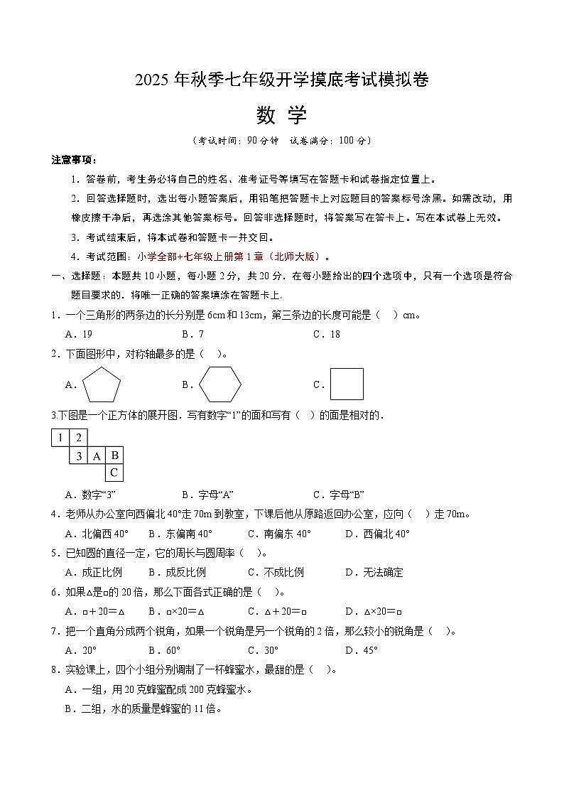 数学（考试版A4）第1页