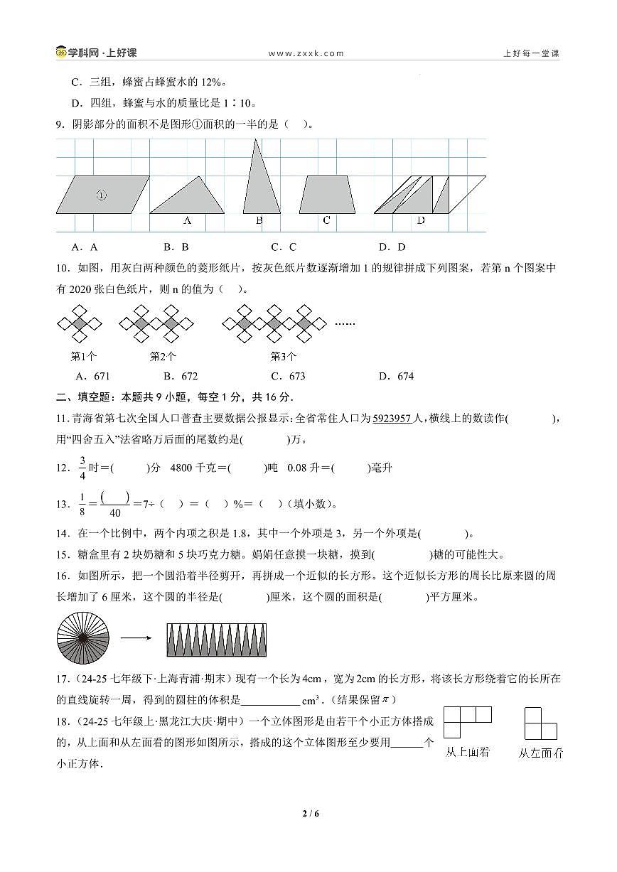 数学（考试版A4）第2页