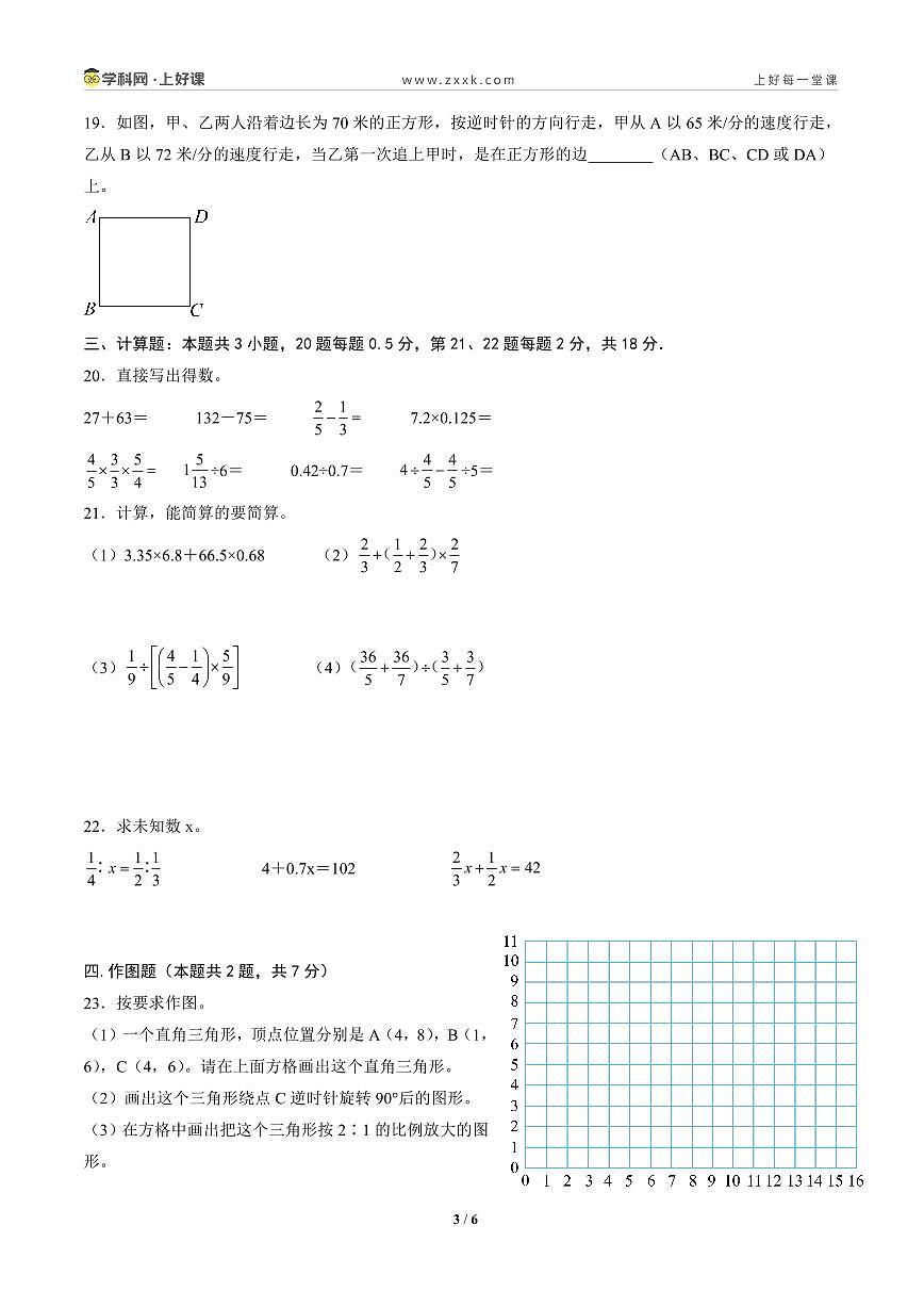 数学（考试版A4）第3页