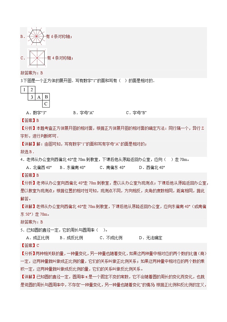 数学（解析版）第2页