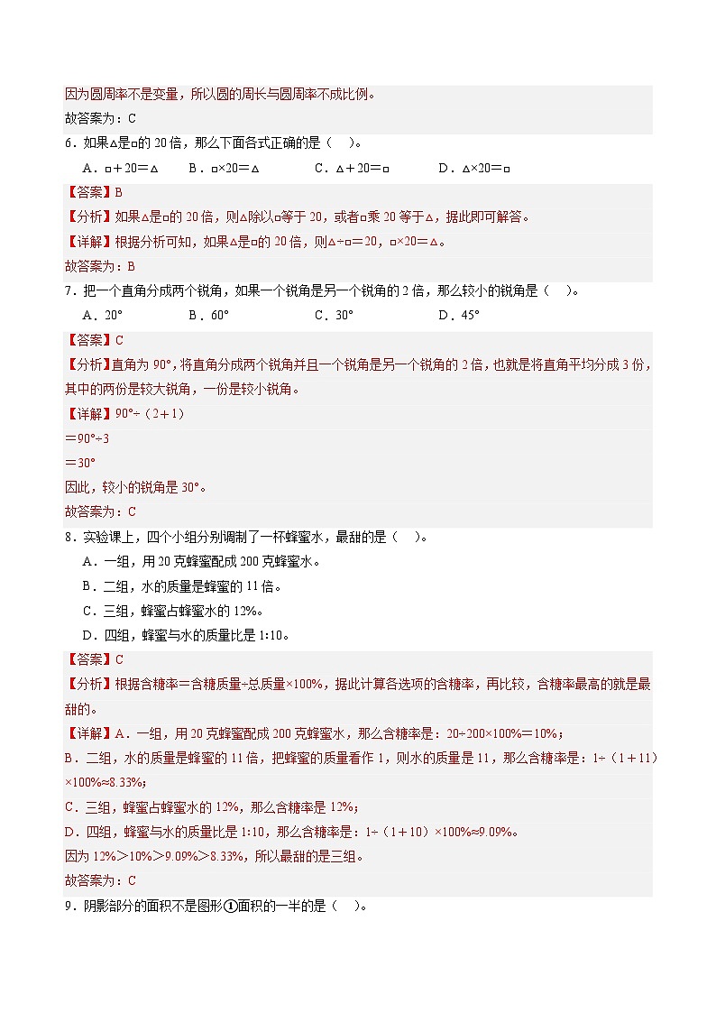 数学（解析版）第3页