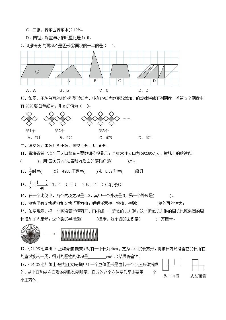 2025年七年级数学秋季开学摸底考（北师大版2024）A4原卷+全解全释 -2025第2页