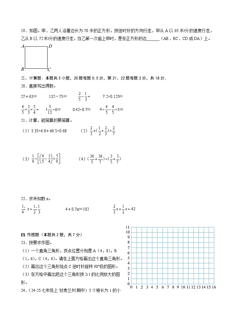 2025年七年级数学秋季开学摸底考（北师大版2024）A4原卷+全解全释 -2025第3页