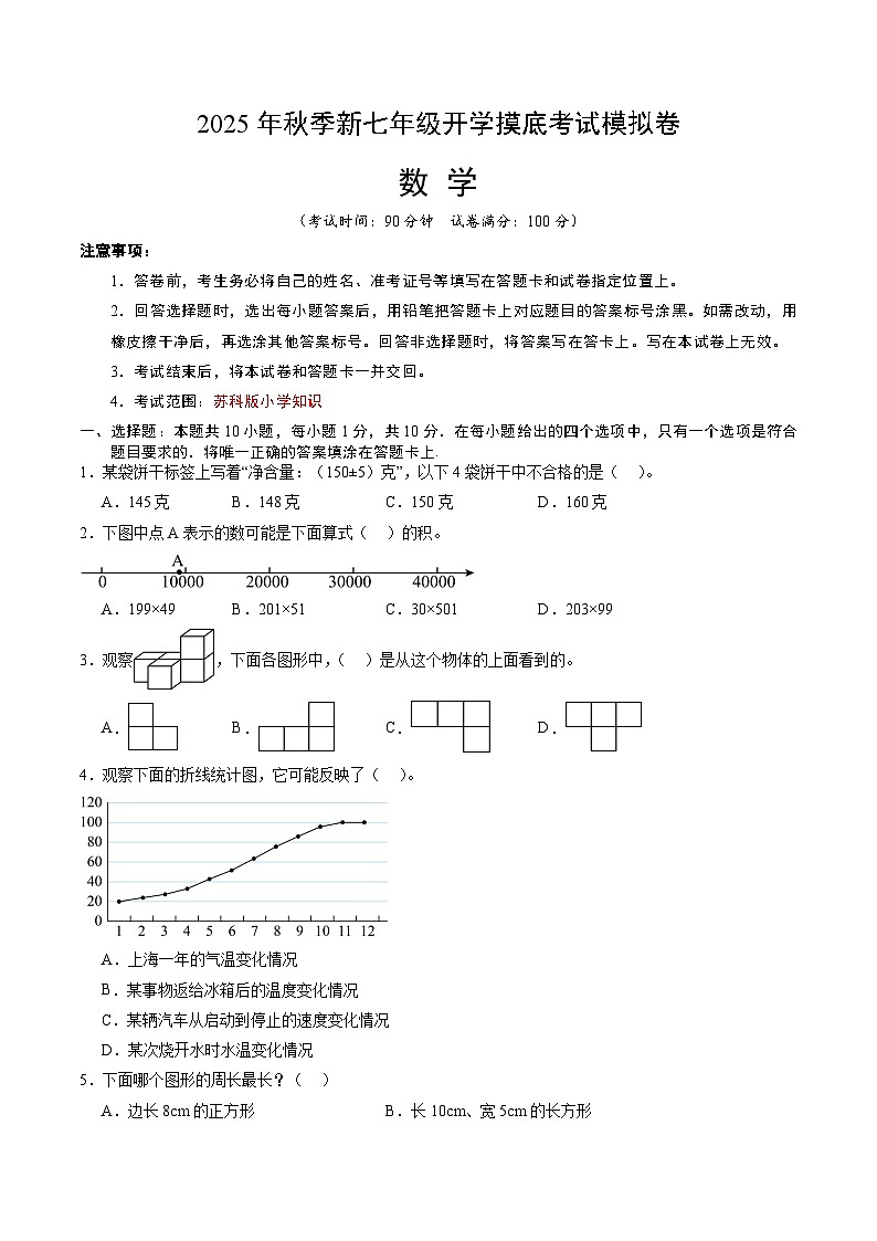 2025年七年级数学秋季开学摸底考（江苏专用）A4原卷+全解全释 -2025第1页