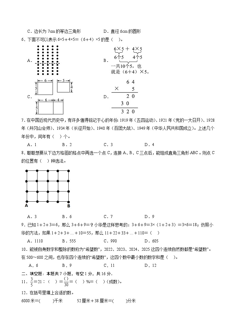 2025年七年级数学秋季开学摸底考（江苏专用）A4原卷+全解全释 -2025第2页