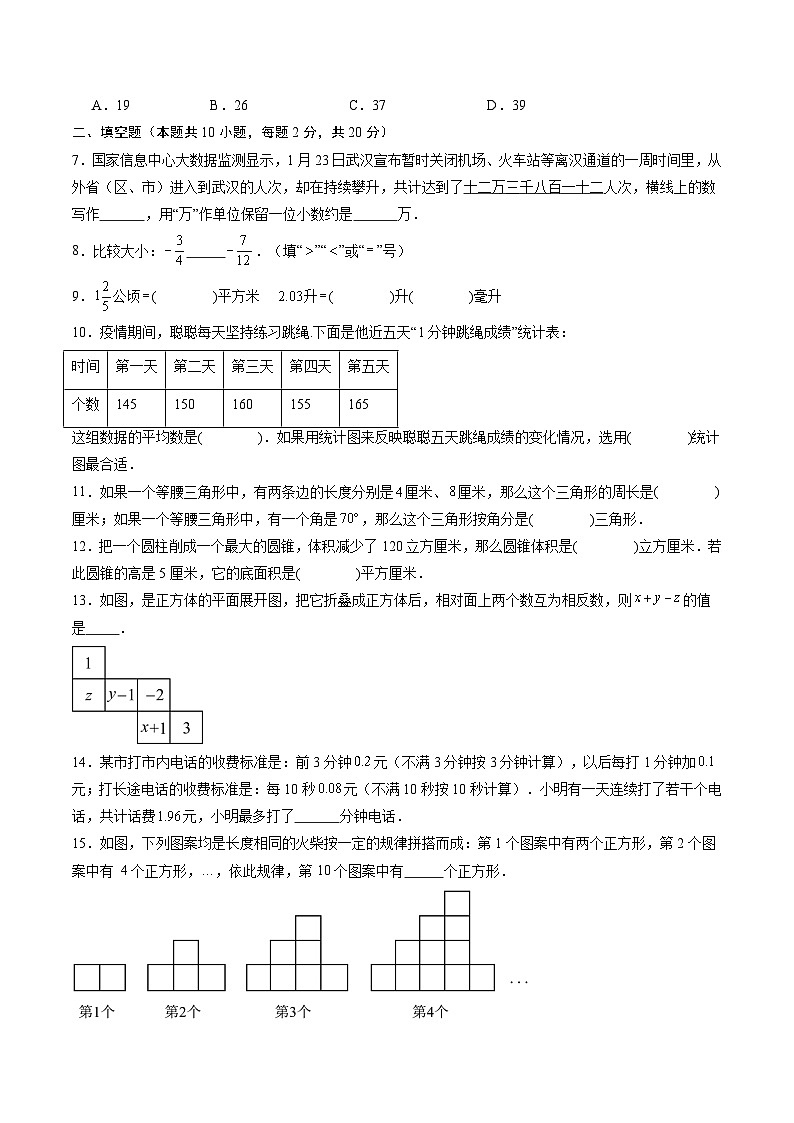 2025年七年级数学秋季开学摸底考（江苏南京专用）A4原卷+全解全释 -2025第2页