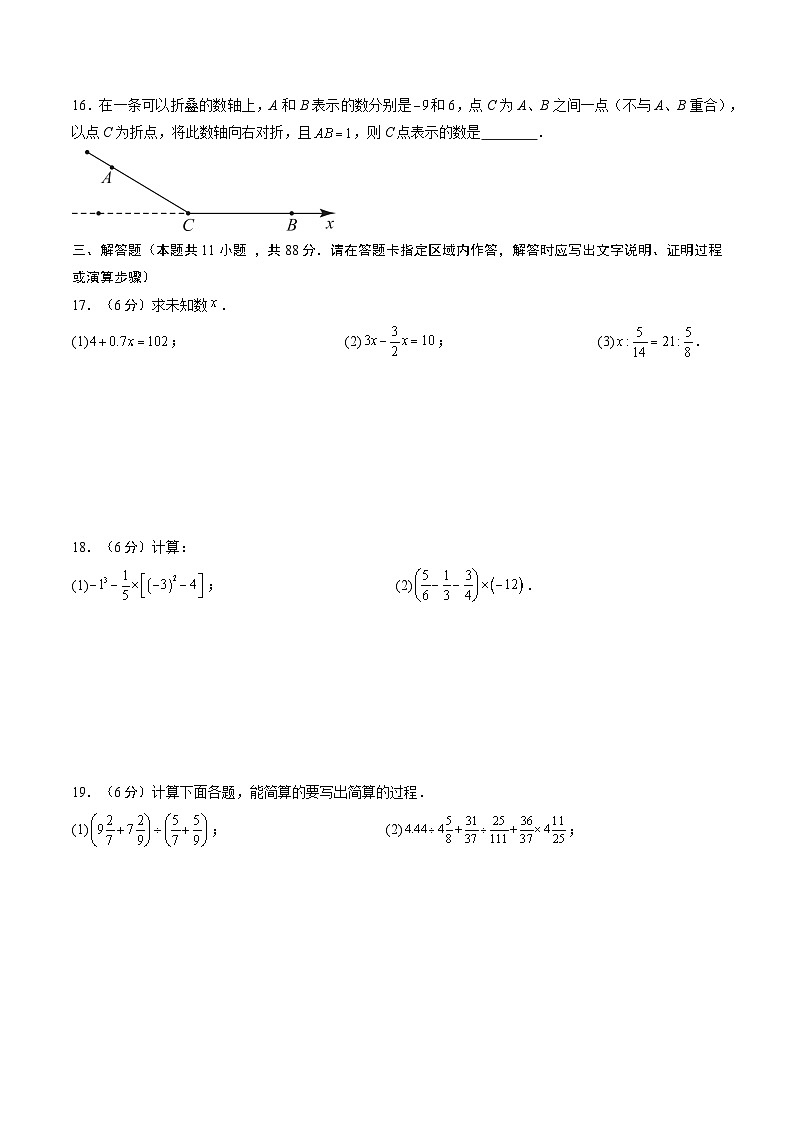 2025年七年级数学秋季开学摸底考（江苏南京专用）A4原卷+全解全释 -2025第3页
