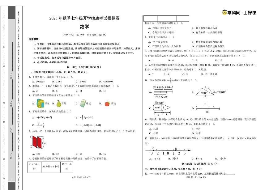 数学（考试版A3）第1页