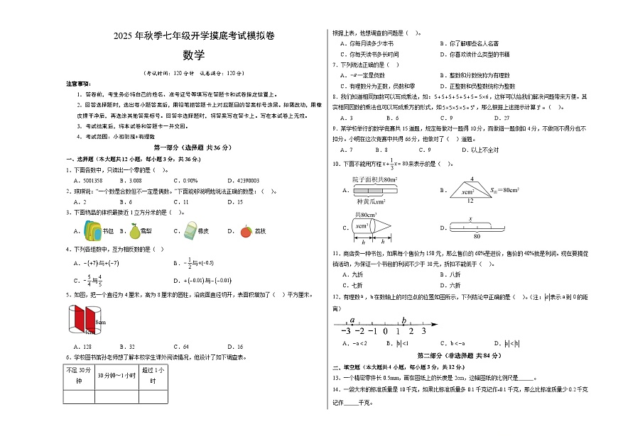 数学（考试版A3）第1页