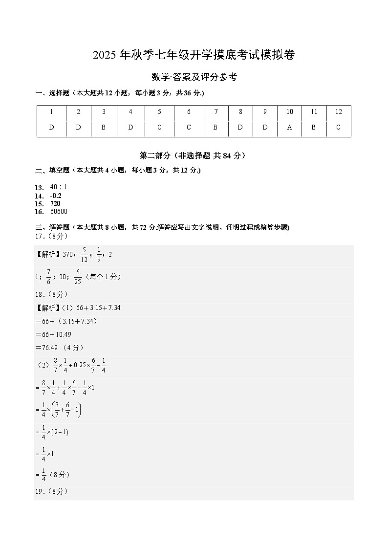 数学（答案及评分标准）第1页