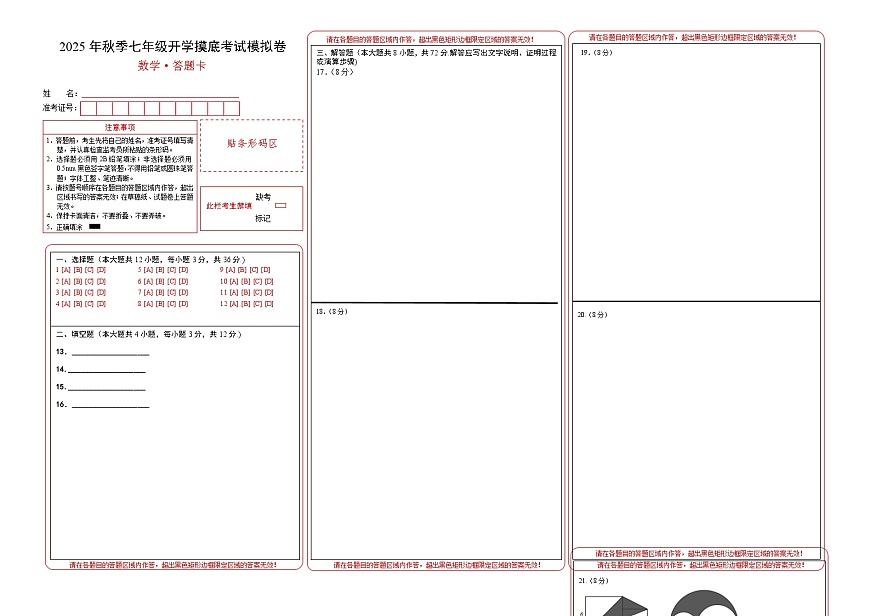 数学（答题卡）A3版第1页