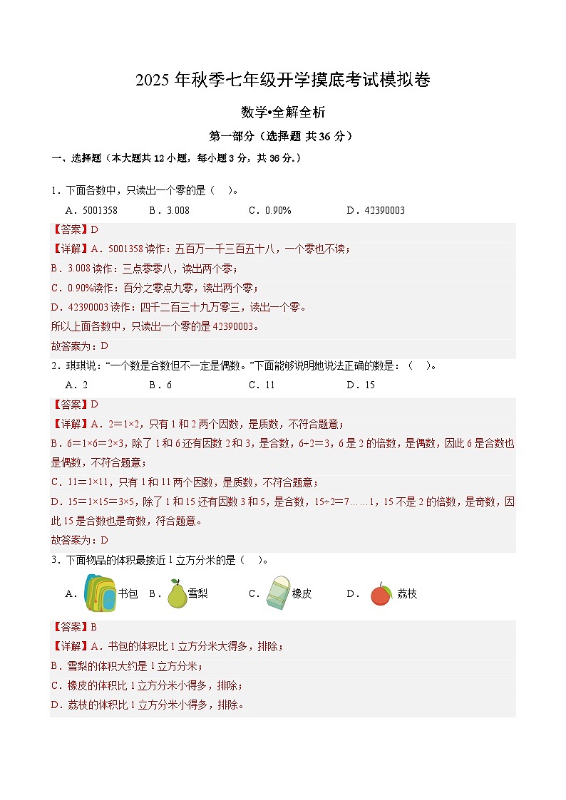 数学（解析版）第1页