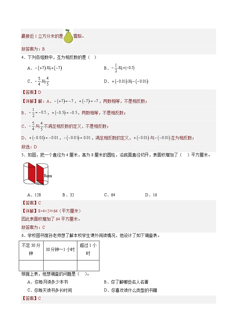 数学（解析版）第2页