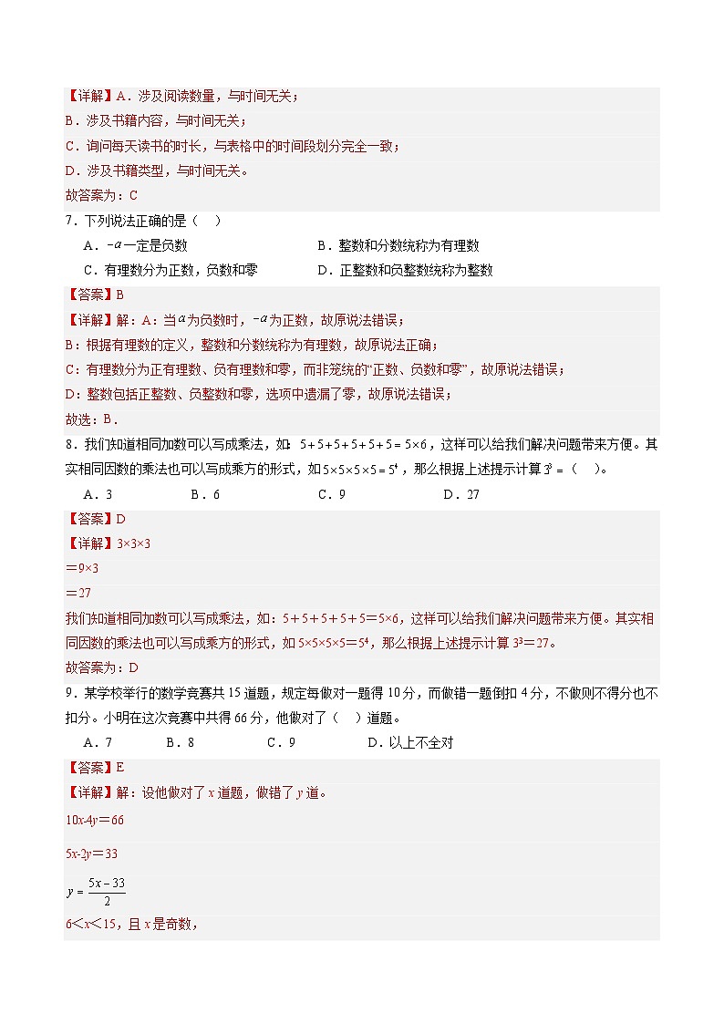 数学（解析版）第3页