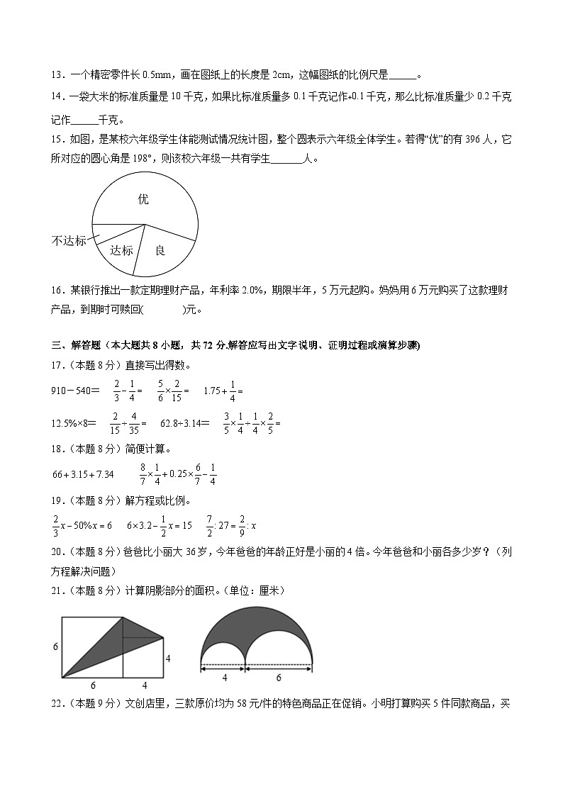 2025年七年级数学秋季开学摸底考（河北专用）A4原卷+全解全释 -2025第3页