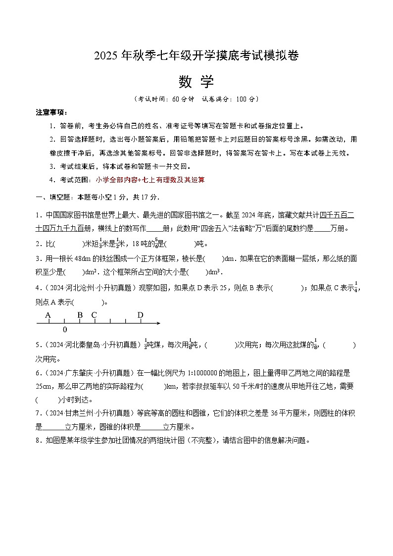 2025年七年级数学秋季开学摸底考（浙江专用）A4原卷+全解全释 -2025第1页