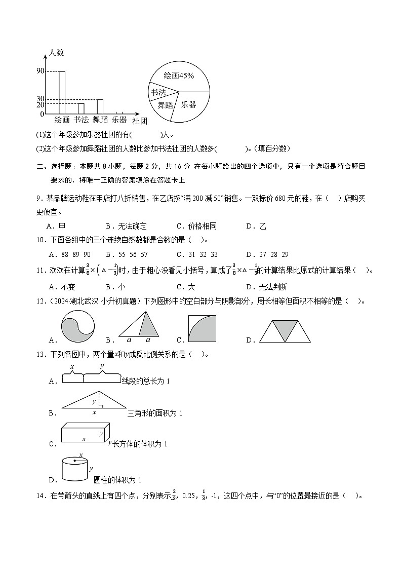 2025年七年级数学秋季开学摸底考（浙江专用）A4原卷+全解全释 -2025第2页