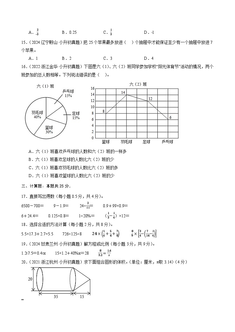 2025年七年级数学秋季开学摸底考（浙江专用）A4原卷+全解全释 -2025第3页