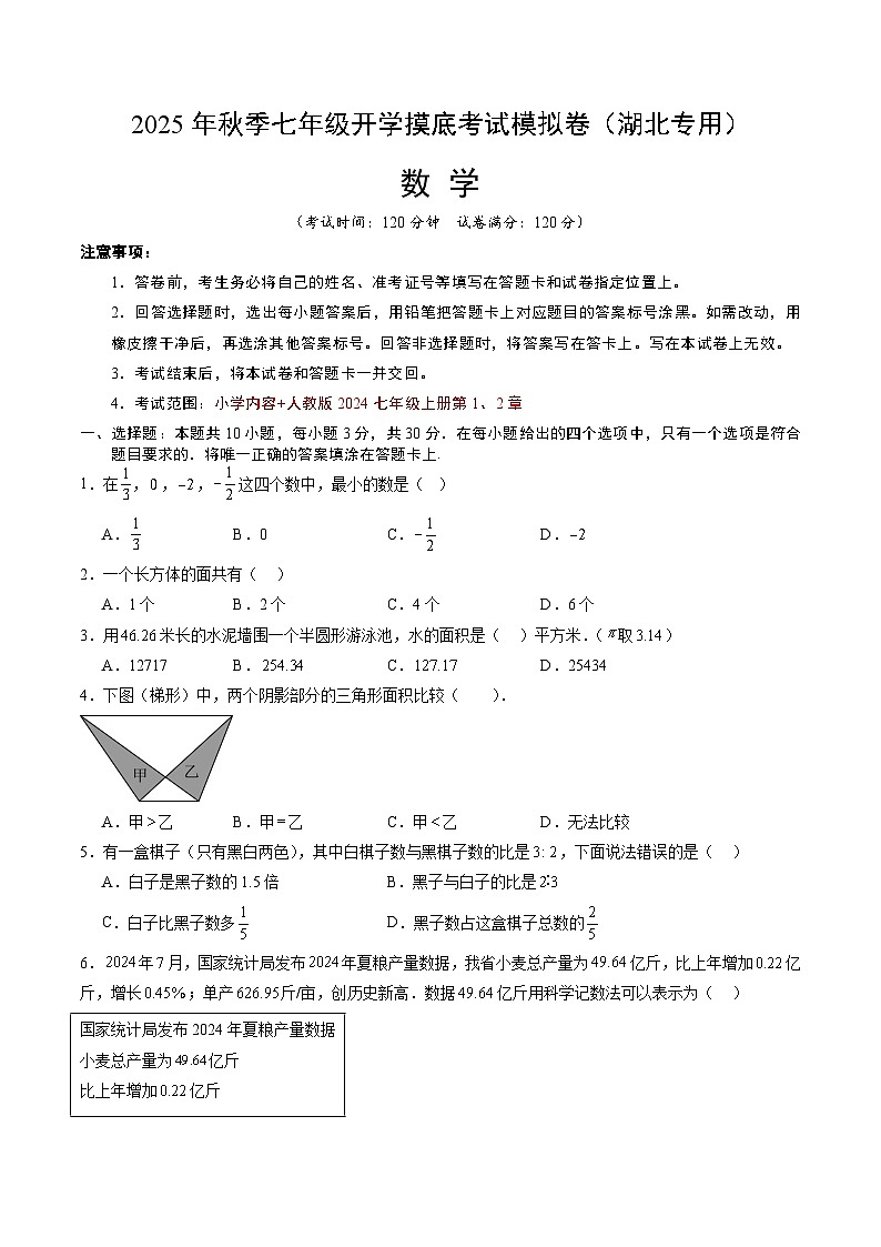 2025年七年级数学秋季开学摸底考（湖北专用）A4原卷+全解全释 -2025第1页