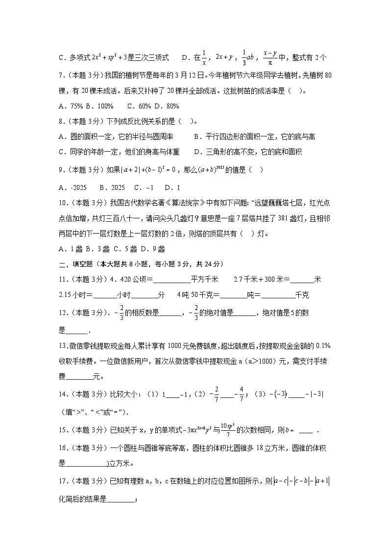 数学（原卷版）第2页