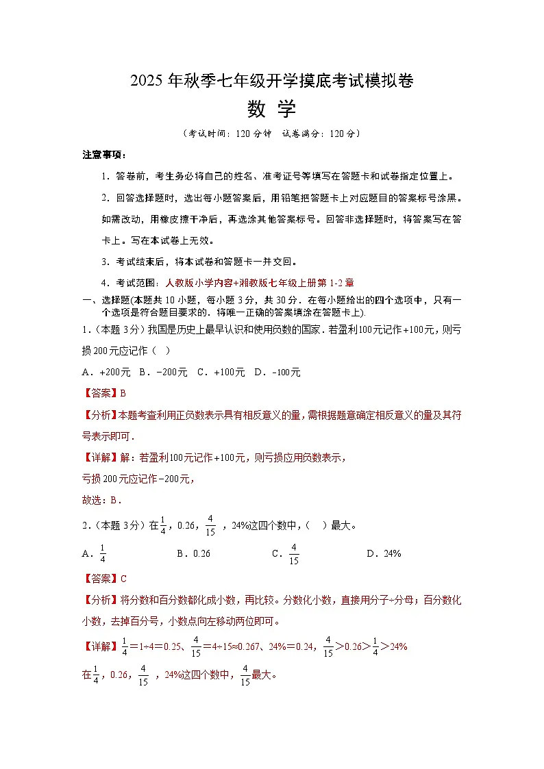 数学（解析版）第1页