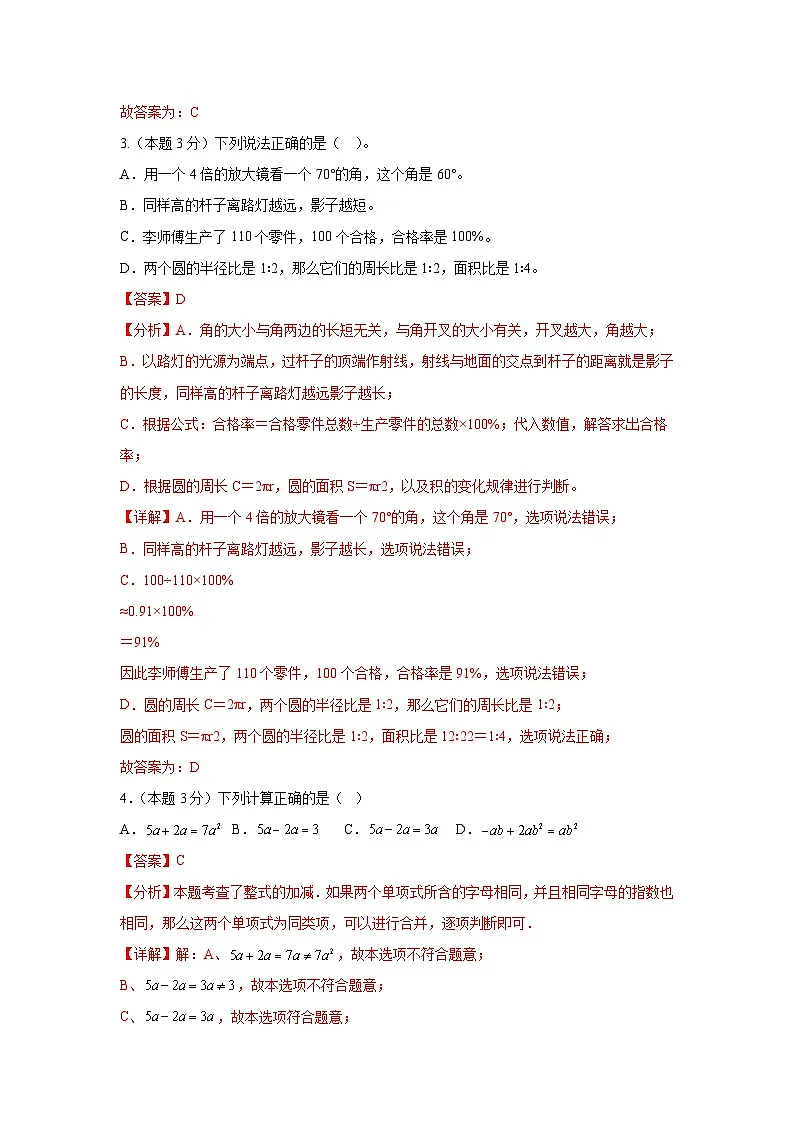 数学（解析版）第2页