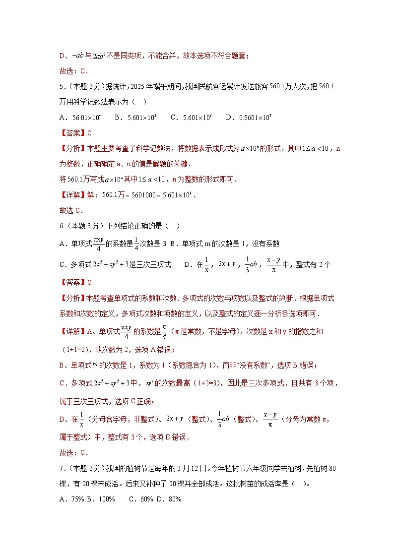 数学（解析版）第3页