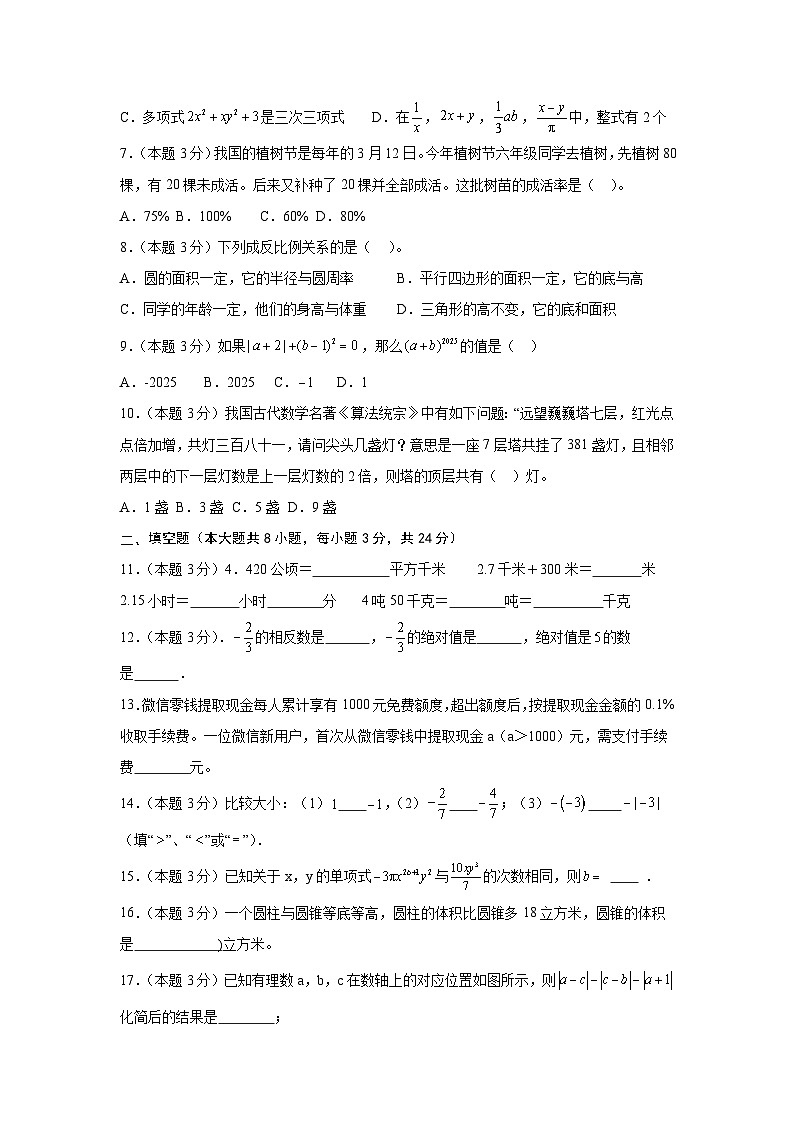 2025年七年级数学秋季开学摸底考（湖南省专用）A4原卷+全解全释 -2025第2页