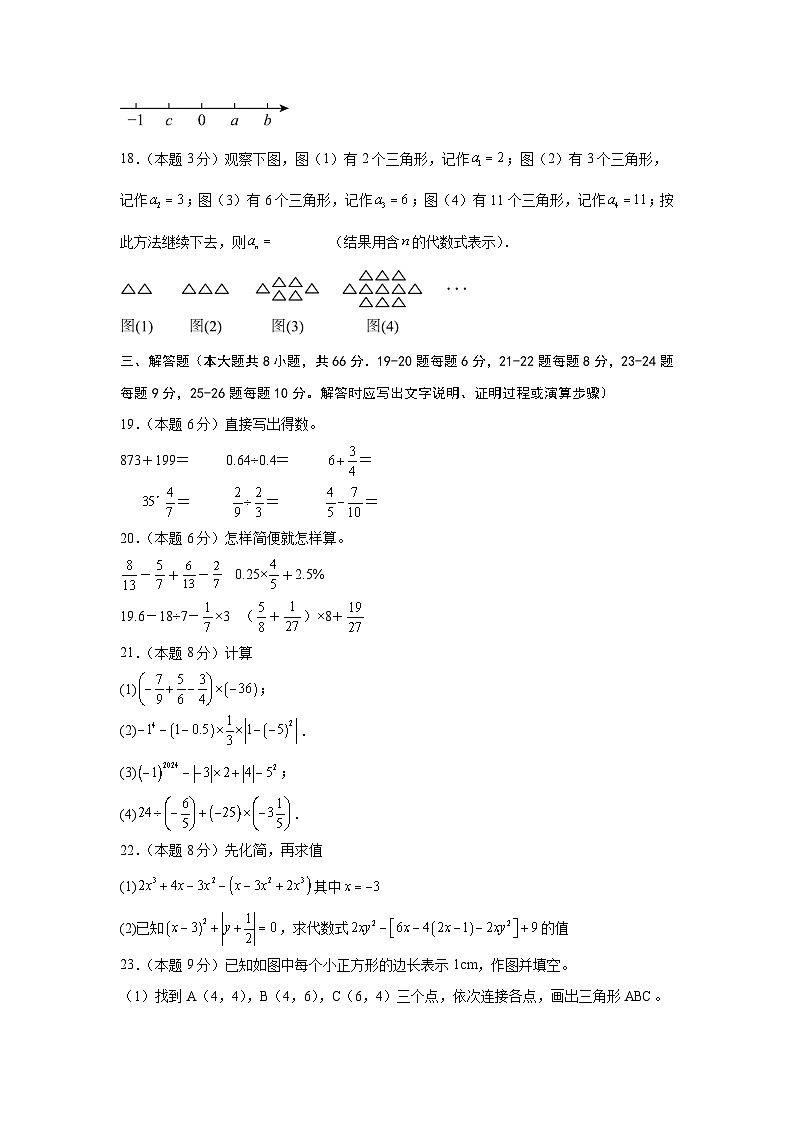 2025年七年级数学秋季开学摸底考（湖南省专用）A4原卷+全解全释 -2025第3页